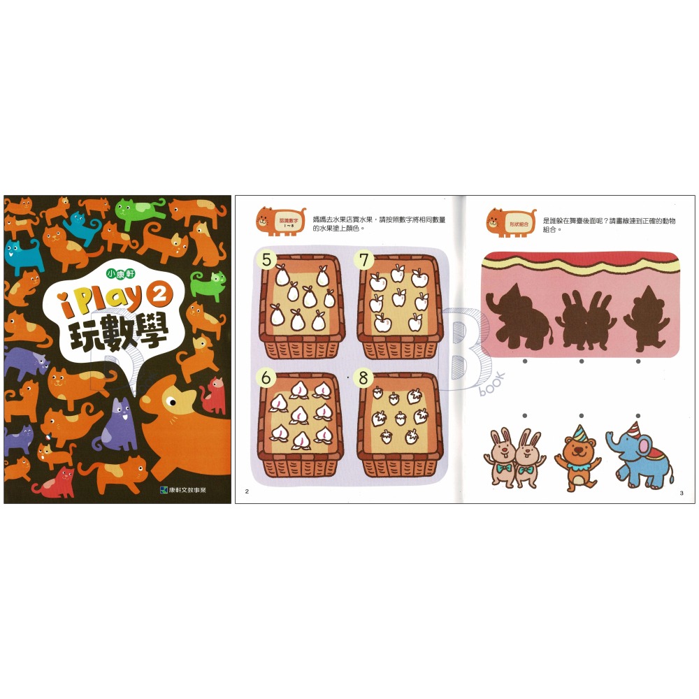 小康軒 iPLAY玩數學 StarterA~B 1~6 幼兒補充教材-細節圖2