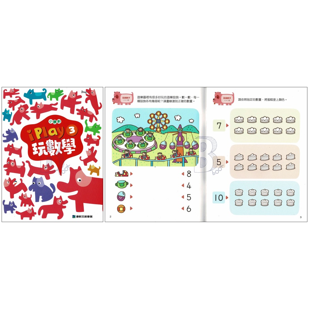 小康軒 iPLAY玩數學 StarterA~B 1~6 幼兒補充教材-細節圖4