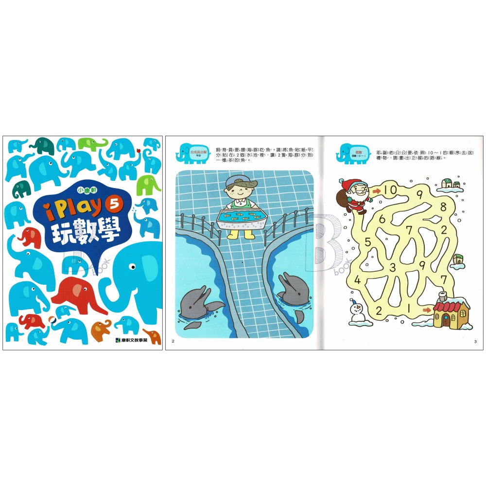 小康軒 iPLAY玩數學 StarterA~B 1~6 幼兒補充教材-細節圖6