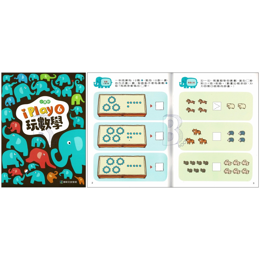 小康軒 iPLAY玩數學 StarterA~B 1~6 幼兒補充教材-細節圖7