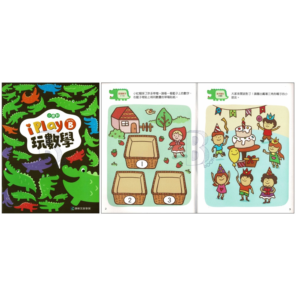 小康軒 iPLAY玩數學 StarterA~B 1~6 幼兒補充教材-細節圖9