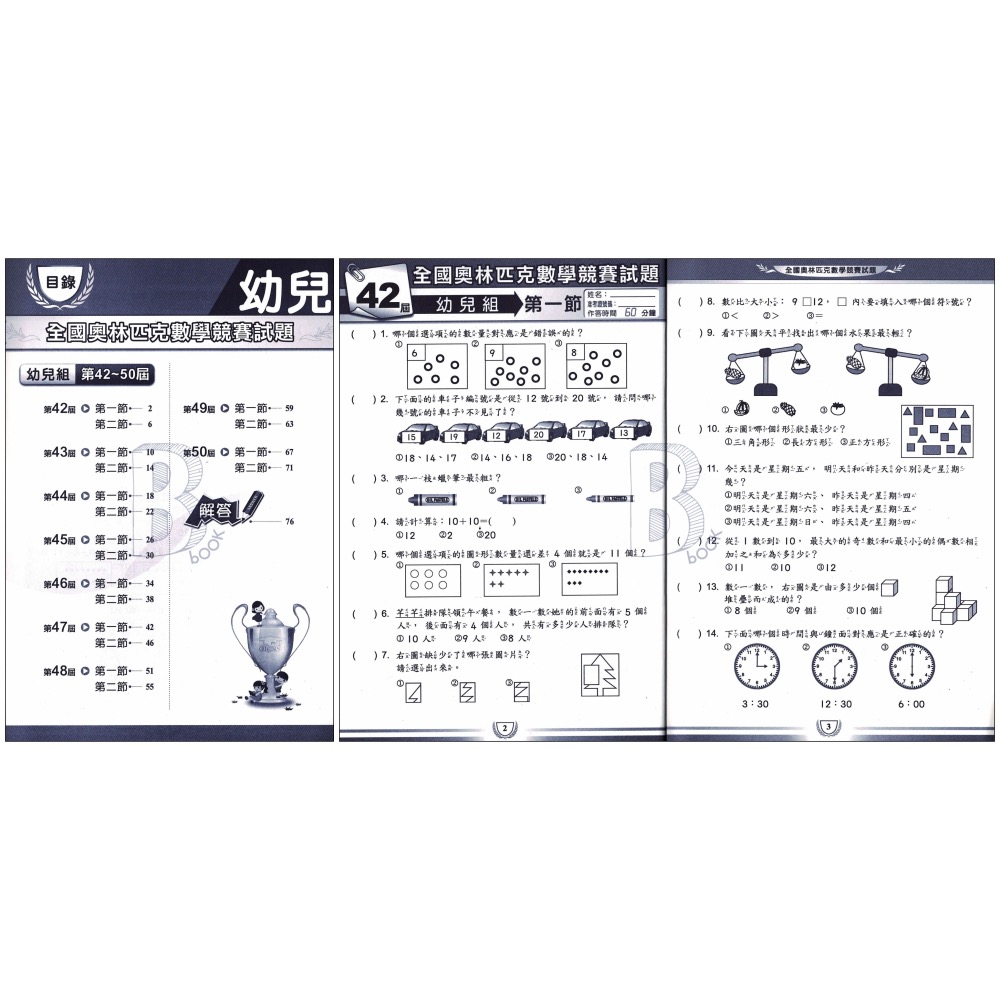 奧林匹克 國小國中 數學競賽 42-50屆歷屆試題 幼兒組、1-8年級 OP-細節圖2