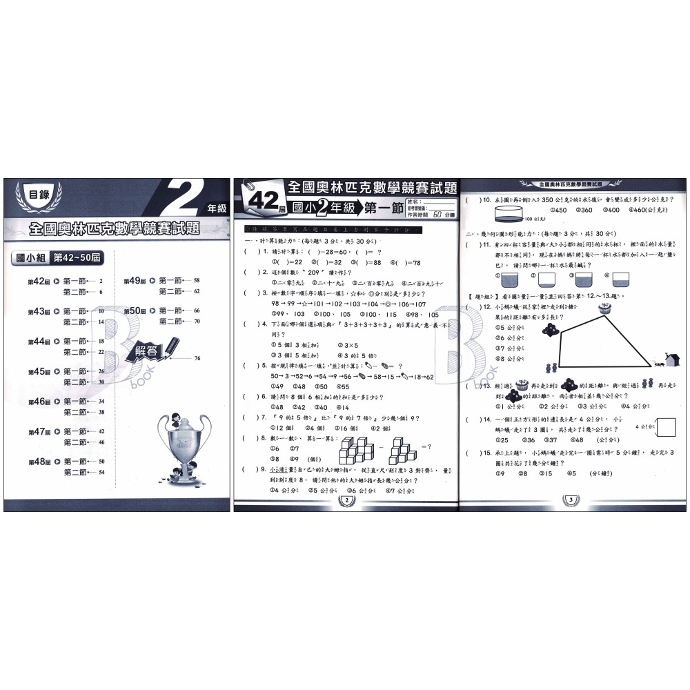 奧林匹克 國小國中 數學競賽 42-50屆歷屆試題 幼兒組、1-8年級 OP-細節圖4