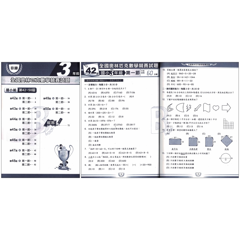 奧林匹克 國小國中 數學競賽 42-50屆歷屆試題 幼兒組、1-8年級 OP-細節圖5