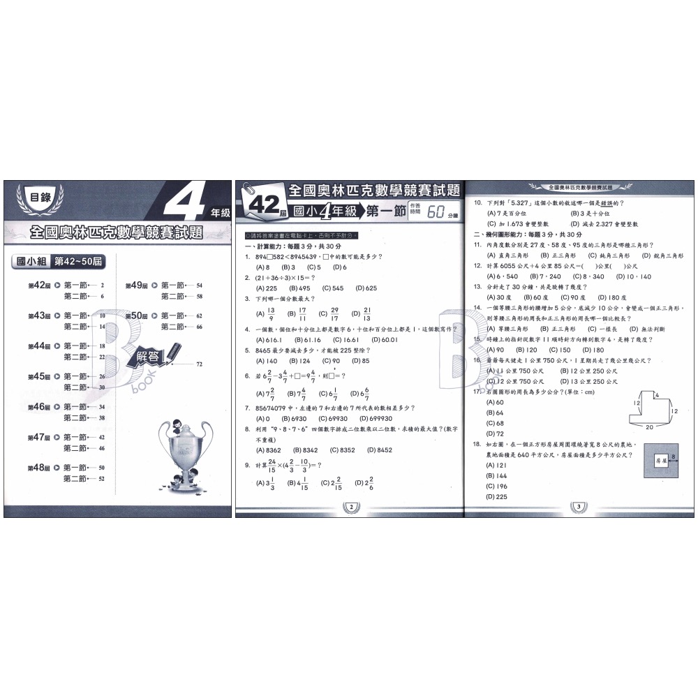 奧林匹克 國小國中 數學競賽 42-50屆歷屆試題 幼兒組、1-8年級 OP-細節圖6