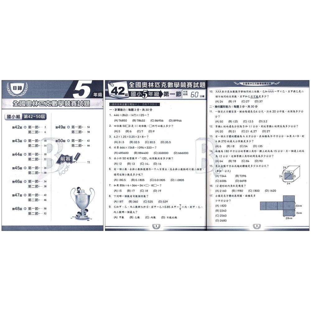 奧林匹克 國小國中 數學競賽 42-50屆歷屆試題 幼兒組、1-8年級 OP-細節圖7