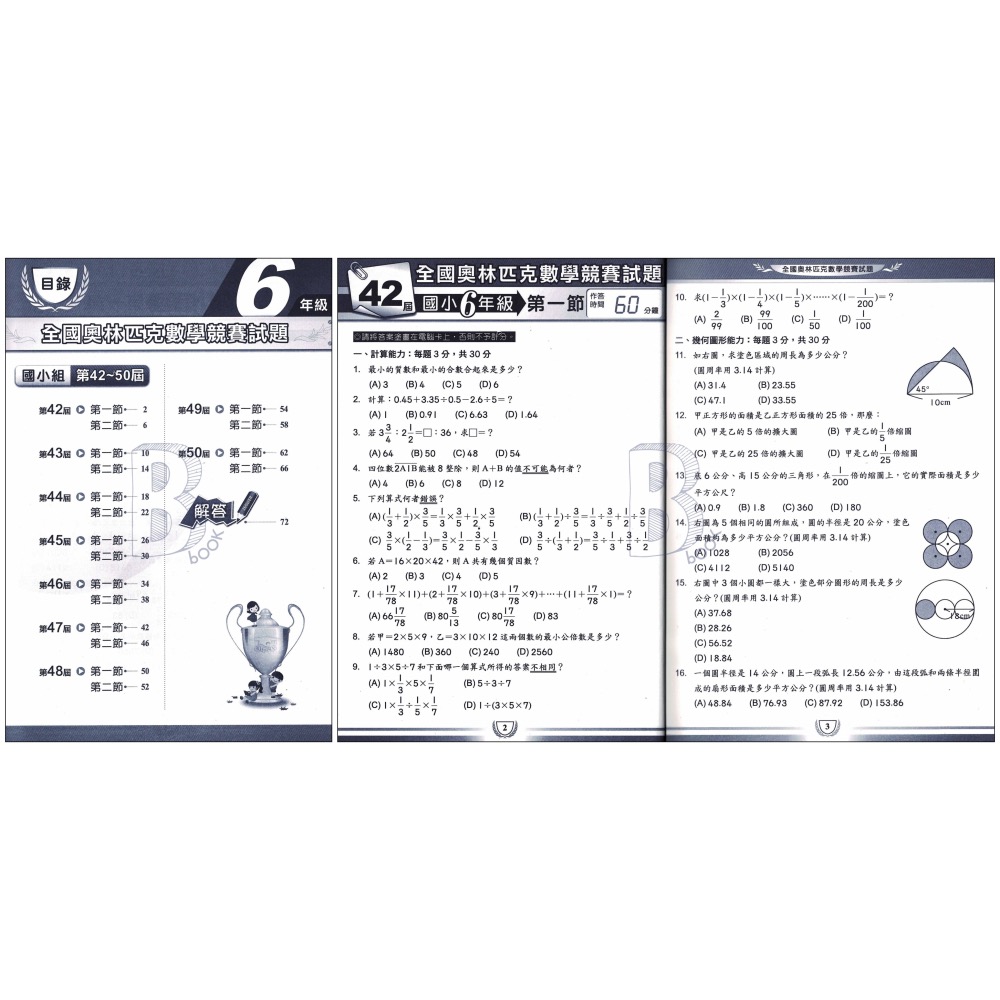 奧林匹克 國小國中 數學競賽 42-50屆歷屆試題 幼兒組、1-8年級 OP-細節圖8