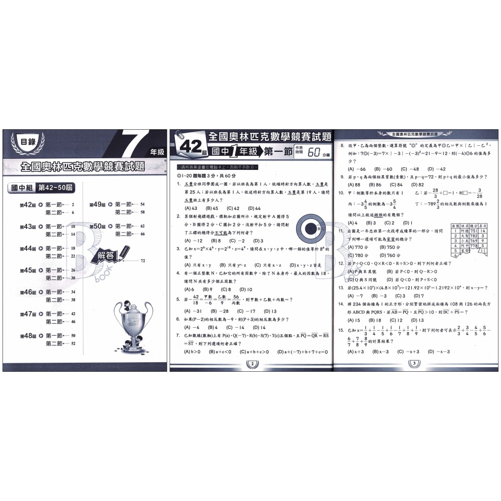 奧林匹克 國小國中 數學競賽 42-50屆歷屆試題 幼兒組、1-8年級 OP-細節圖9