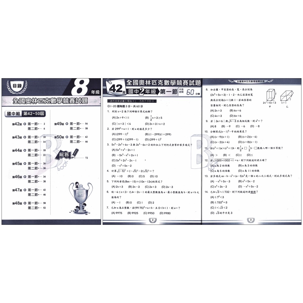 奧林匹克 國小國中 數學競賽 42-50屆歷屆試題 幼兒組、1-8年級 OP-細節圖10
