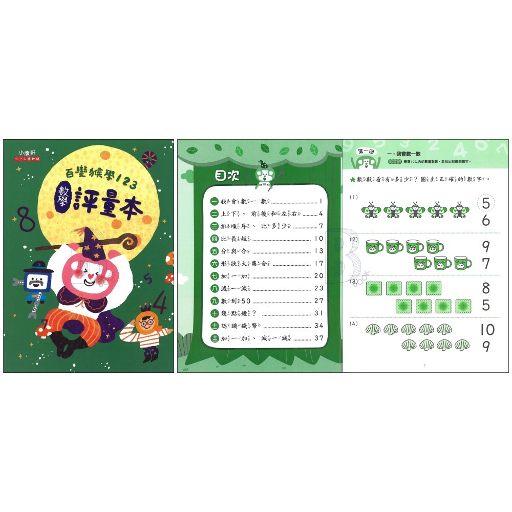 小康軒 ㄅㄆㄇ/123百變猴系列先修教材 康軒小一先修-細節圖2