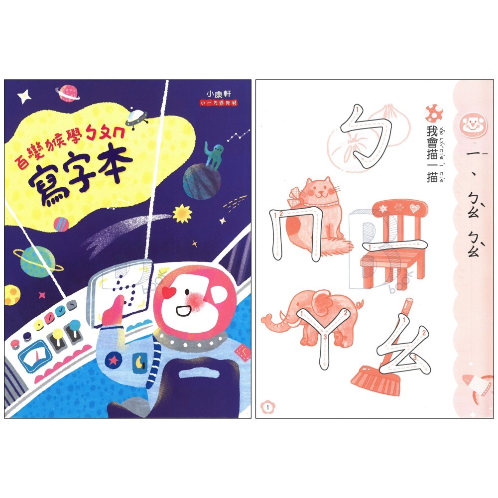 小康軒 ㄅㄆㄇ/123百變猴系列先修教材 康軒小一先修-細節圖5