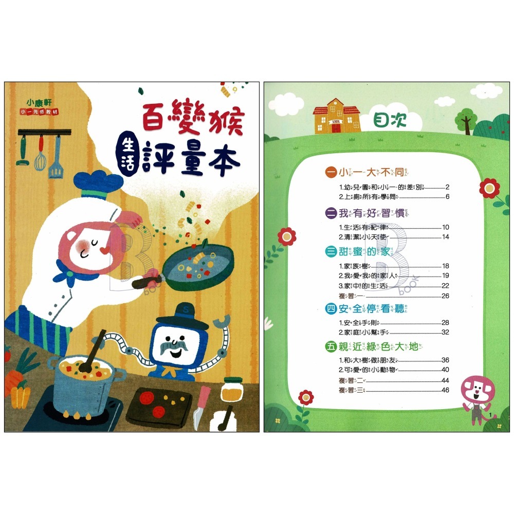小康軒 ㄅㄆㄇ/123百變猴系列先修教材 康軒小一先修-細節圖8