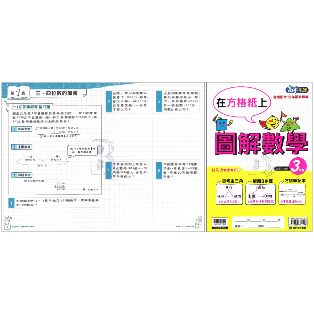 康軒 國小 圖解數學 3-6年級 輔助教材-細節圖3