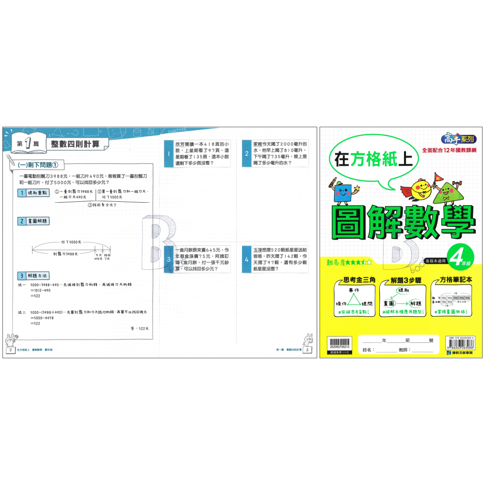 康軒 國小 圖解數學 3-6年級 輔助教材-細節圖5