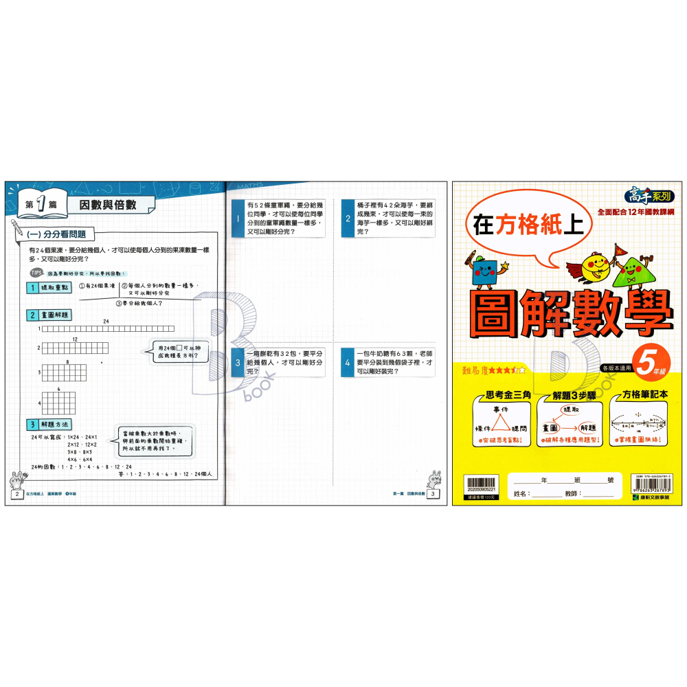 康軒 國小 圖解數學 3-6年級 輔助教材-細節圖7