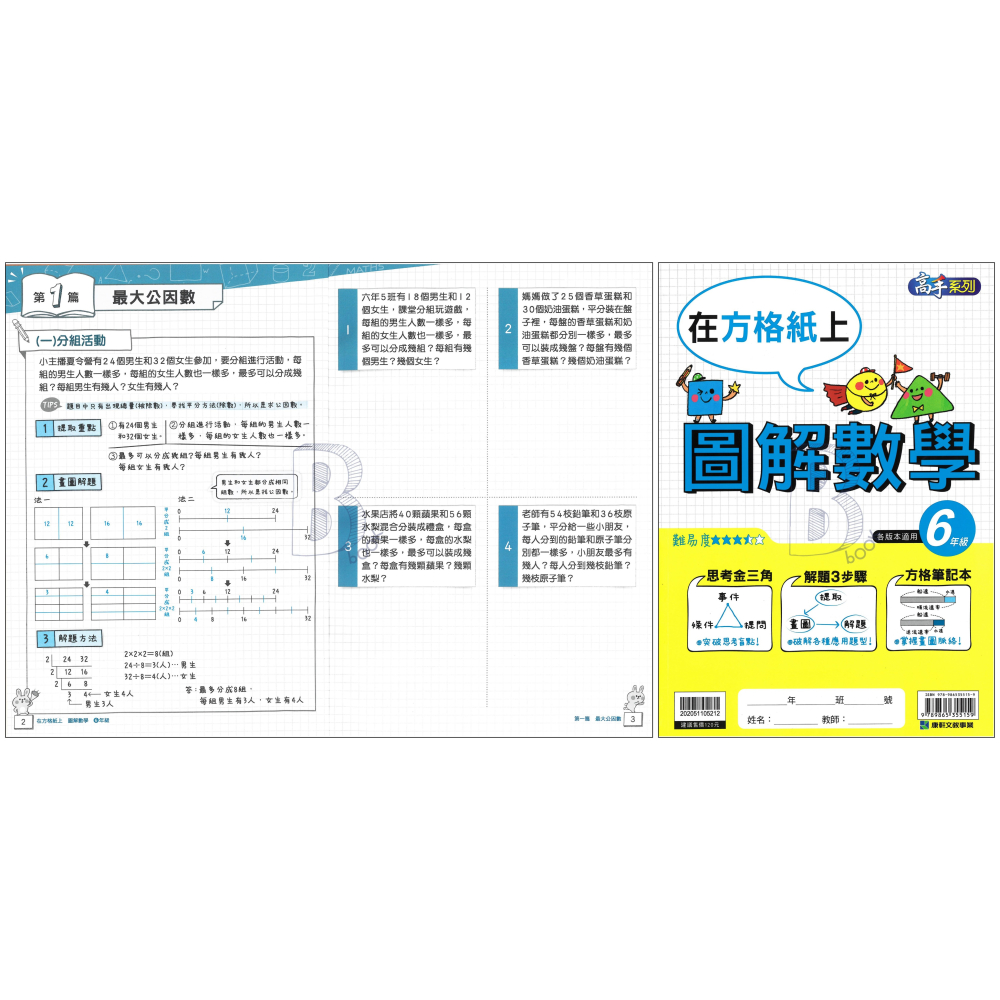 康軒 國小 圖解數學 3-6年級 輔助教材-細節圖9