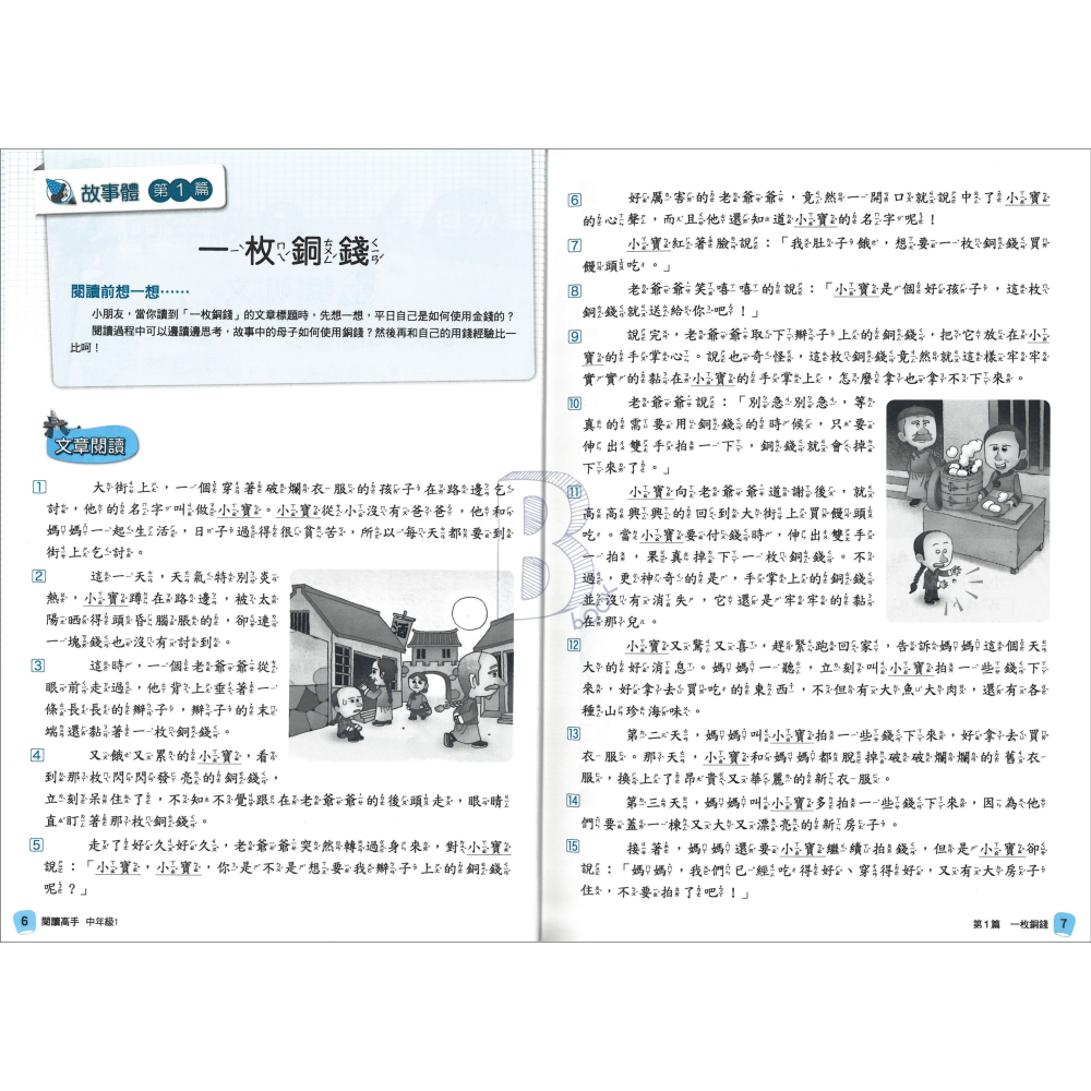 康軒 國小 閱讀高手 中12、高12 全系列(共4本) 輔助教材 (最新版)-細節圖6