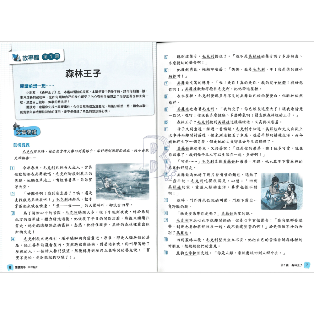 康軒 國小 閱讀高手 中12、高12 全系列(共4本) 輔助教材 (最新版)-細節圖7