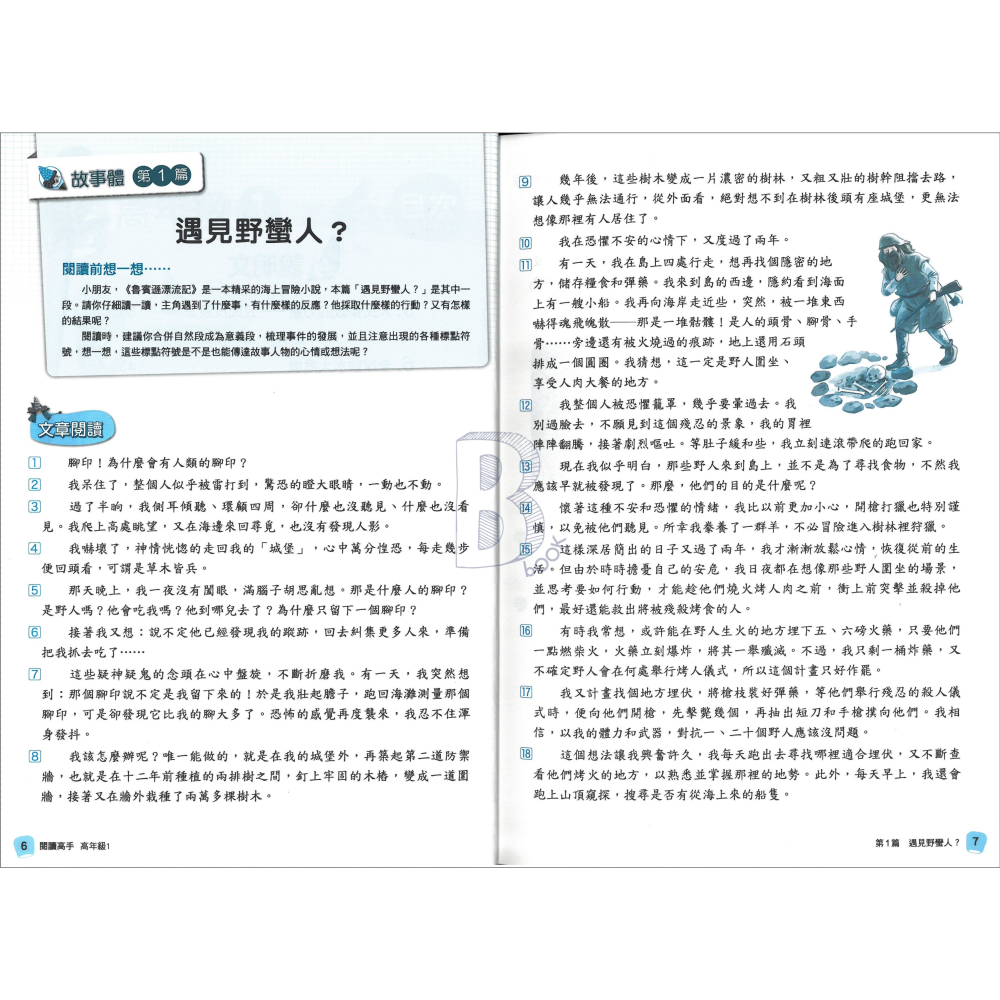 康軒 國小 閱讀高手 中12、高12 全系列(共4本) 輔助教材 (最新版)-細節圖8