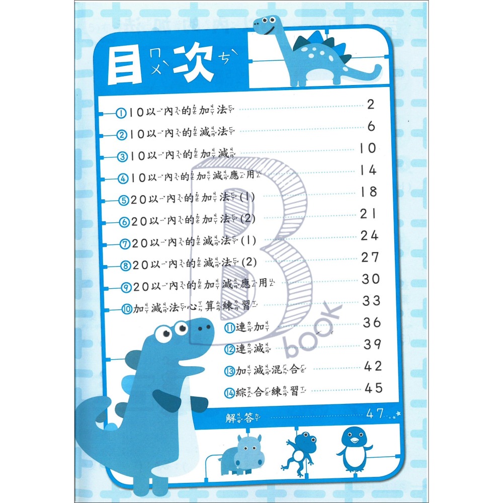 康軒 國小輕鬆學 九九乘法/加減法 輔助教材 (最新版)-細節圖2