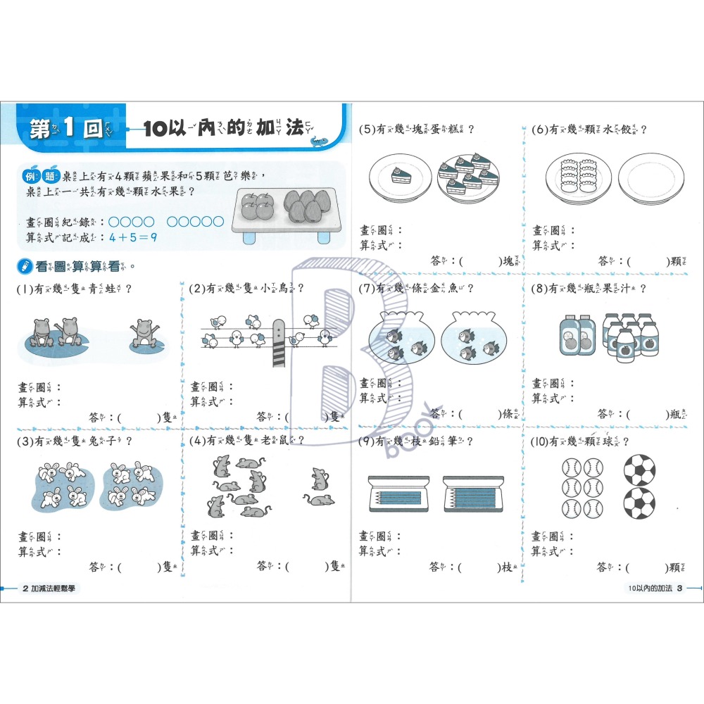 康軒 國小輕鬆學 九九乘法/加減法 輔助教材 (最新版)-細節圖3
