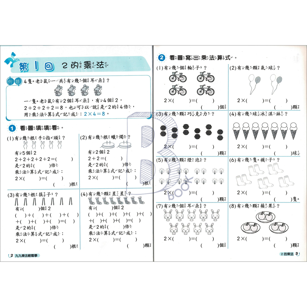 康軒 國小輕鬆學 九九乘法/加減法 輔助教材 (最新版)-細節圖4