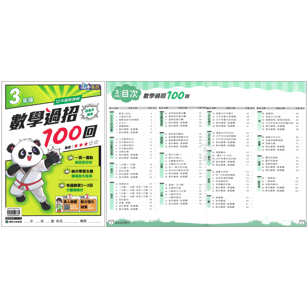 康軒 國小 數學過招100回 1-6年級 輔助教材 (最新版)-細節圖4