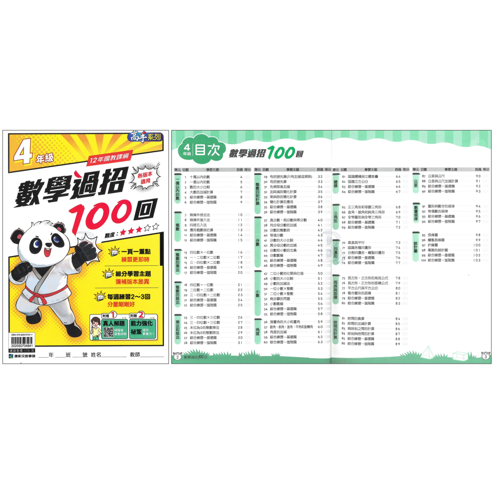 康軒 國小 數學過招100回 1-6年級 輔助教材 (最新版)-細節圖5