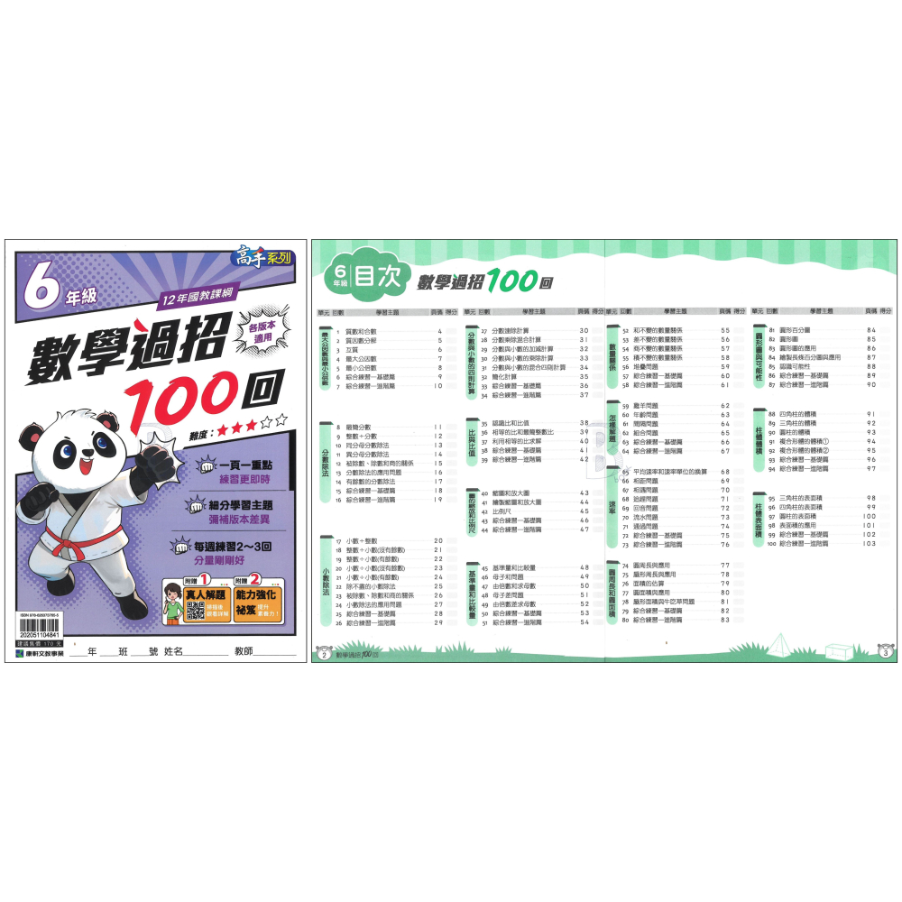 康軒 國小 數學過招100回 1-6年級 輔助教材 (最新版)-細節圖7