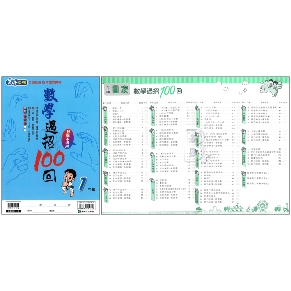 康軒 國小 數學過招100回 1-6年級 輔助教材 (最新版)-細節圖2