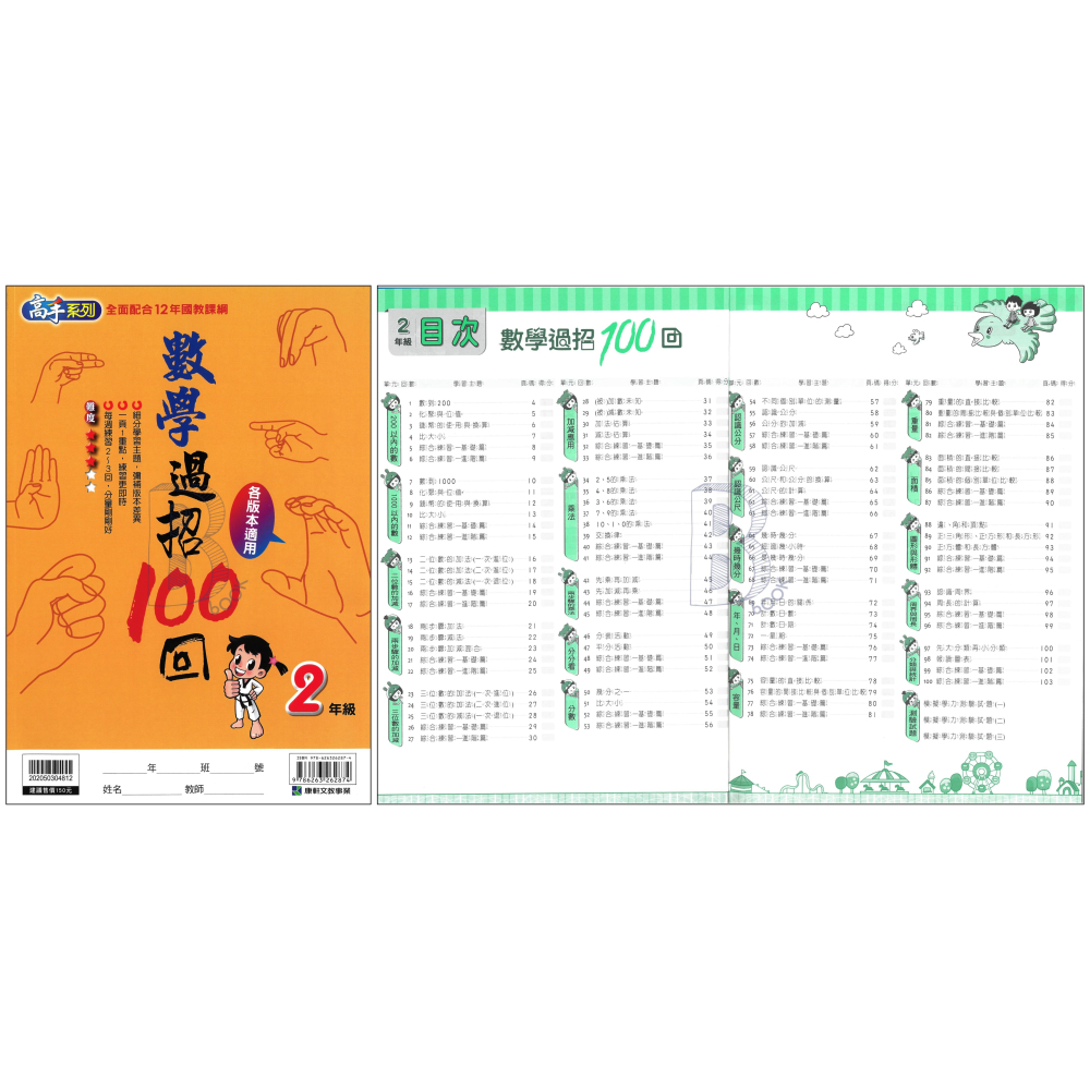 康軒 國小 數學過招100回 1-6年級 輔助教材 (最新版)-細節圖3