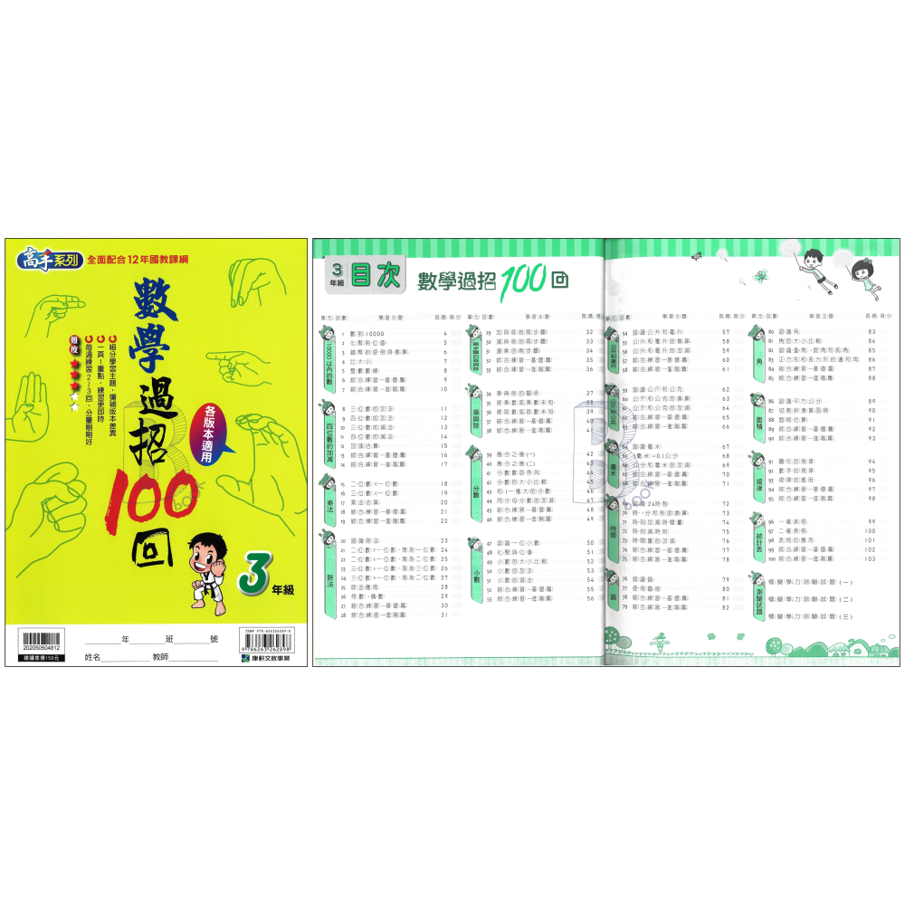 康軒 國小 數學過招100回 1-6年級 輔助教材 (最新版)-細節圖4