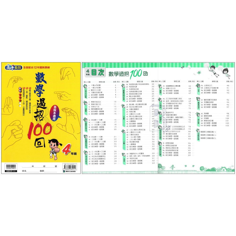 康軒 國小 數學過招100回 1-6年級 輔助教材 (最新版)-細節圖5