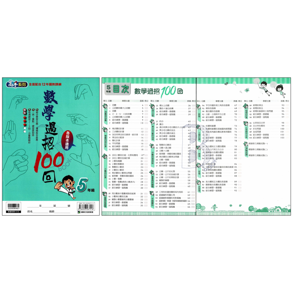 康軒 國小 數學過招100回 1-6年級 輔助教材 (最新版)-細節圖6