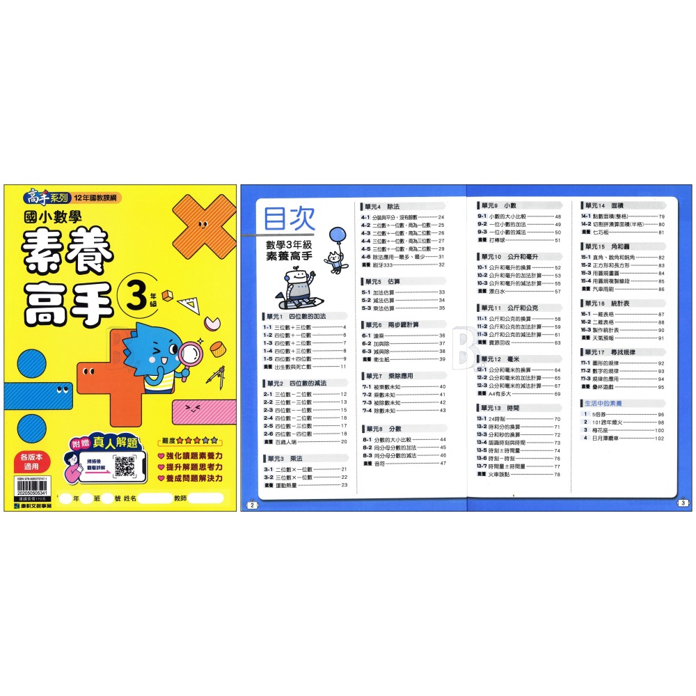 康軒 國小 素養高手3-4年級/應用高手5-6年級 輔助教材 (108課綱/新課綱)-細節圖2