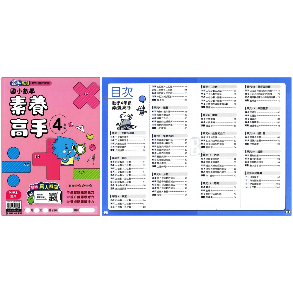 康軒 國小 素養高手3-4年級/應用高手5-6年級 輔助教材 (108課綱/新課綱)-細節圖4