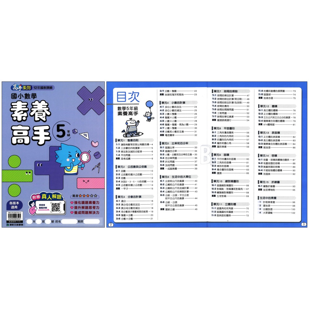 康軒 國小 素養高手3-4年級/應用高手5-6年級 輔助教材 (108課綱/新課綱)-細節圖6