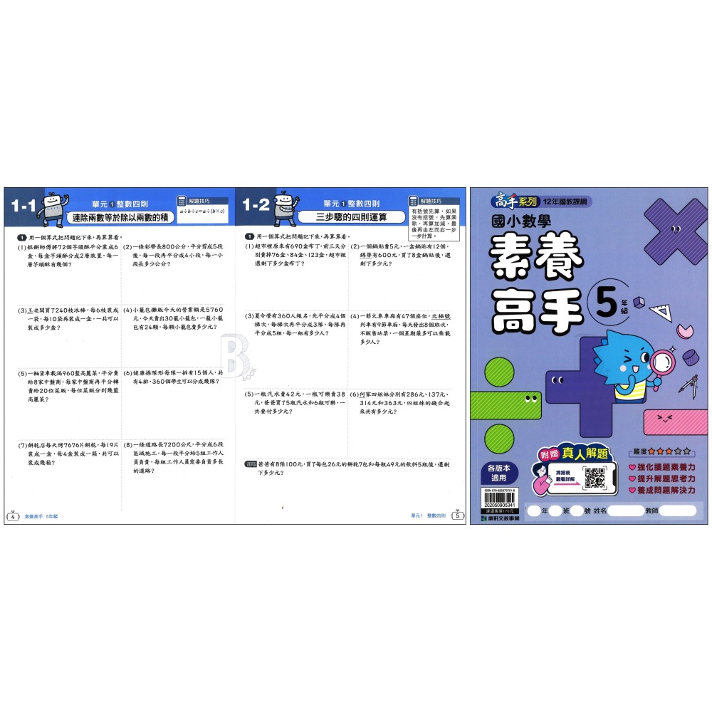 康軒 國小 素養高手3-4年級/應用高手5-6年級 輔助教材 (108課綱/新課綱)-細節圖7