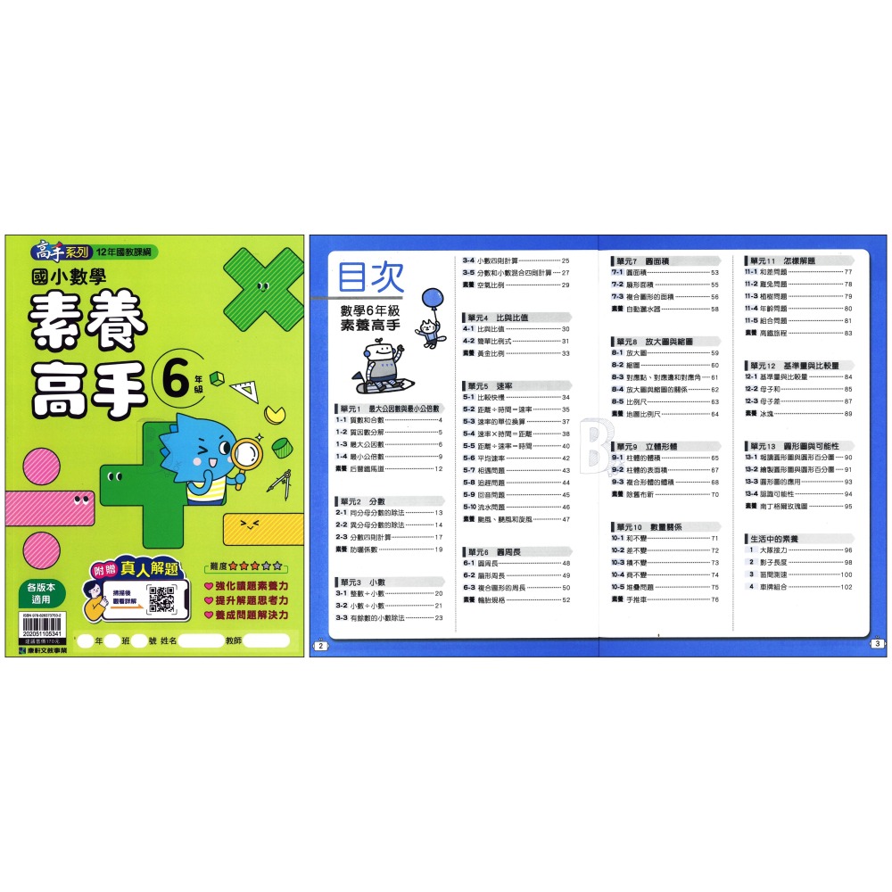 康軒 國小 素養高手3-4年級/應用高手5-6年級 輔助教材 (108課綱/新課綱)-細節圖8