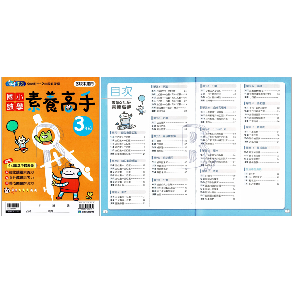 康軒 國小 素養高手3-4年級/應用高手5-6年級 輔助教材 (108課綱/新課綱)-細節圖2