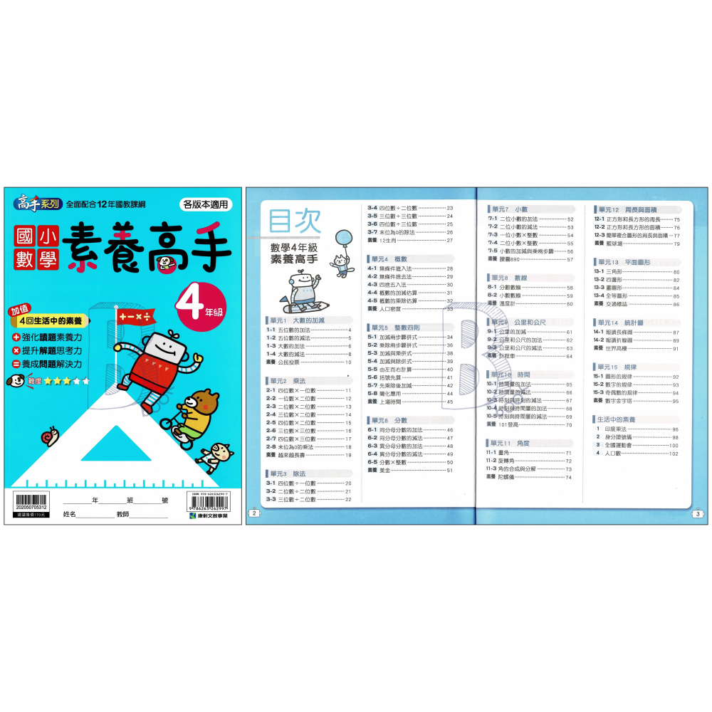 康軒 國小 素養高手3-4年級/應用高手5-6年級 輔助教材 (108課綱/新課綱)-細節圖4