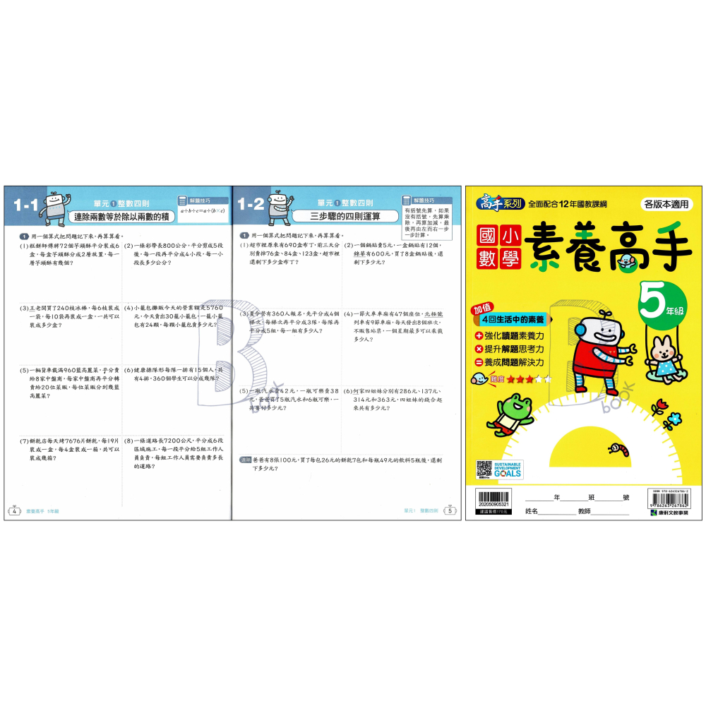 康軒 國小 素養高手3-4年級/應用高手5-6年級 輔助教材 (108課綱/新課綱)-細節圖7