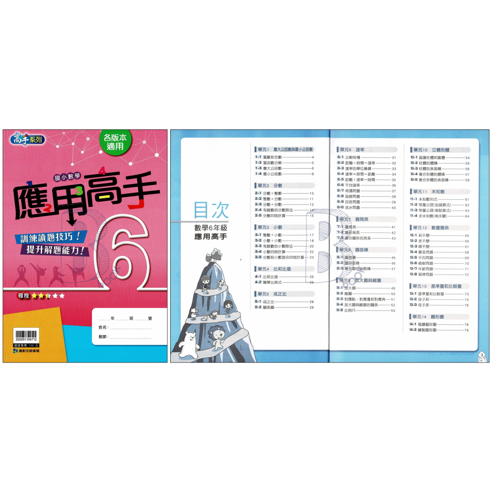 康軒 國小 素養高手3-4年級/應用高手5-6年級 輔助教材 (108課綱/新課綱)-細節圖8