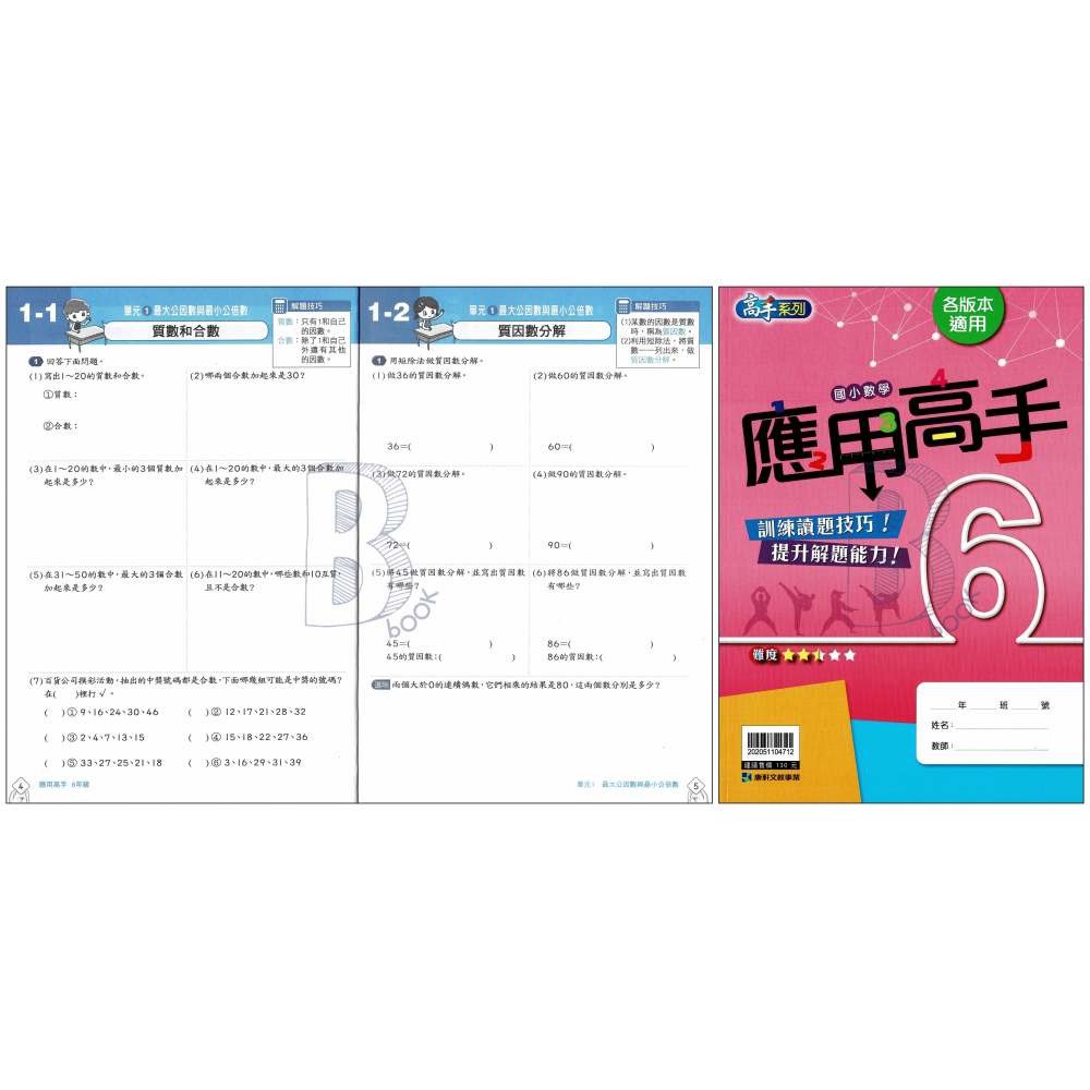 康軒 國小 素養高手3-4年級/應用高手5-6年級 輔助教材 (108課綱/新課綱)-細節圖9