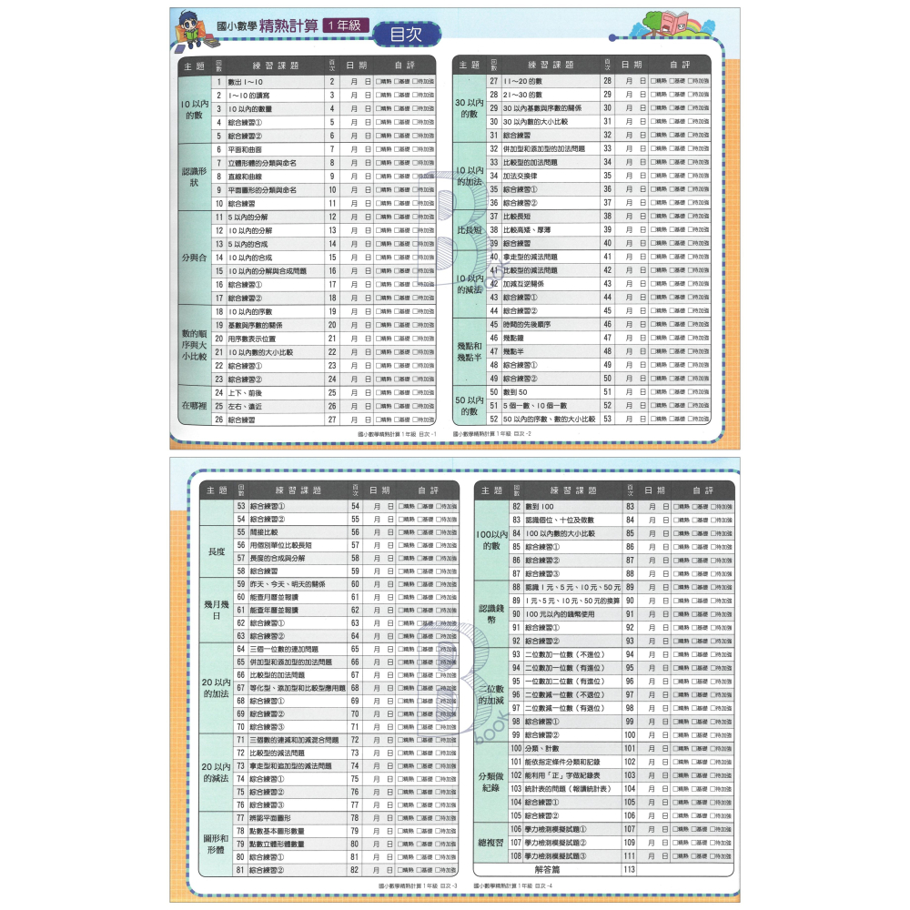 南一書局 國小 精熟計算 1-6年級 輔助教材-細節圖2