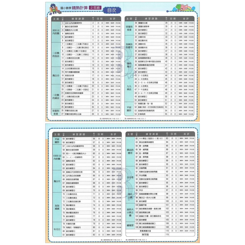 南一書局 國小 精熟計算 1-6年級 輔助教材-細節圖3