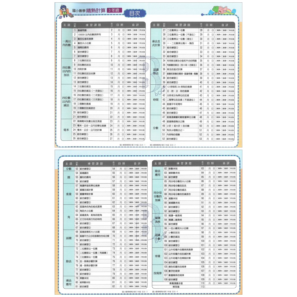 南一書局 國小 精熟計算 1-6年級 輔助教材-細節圖4