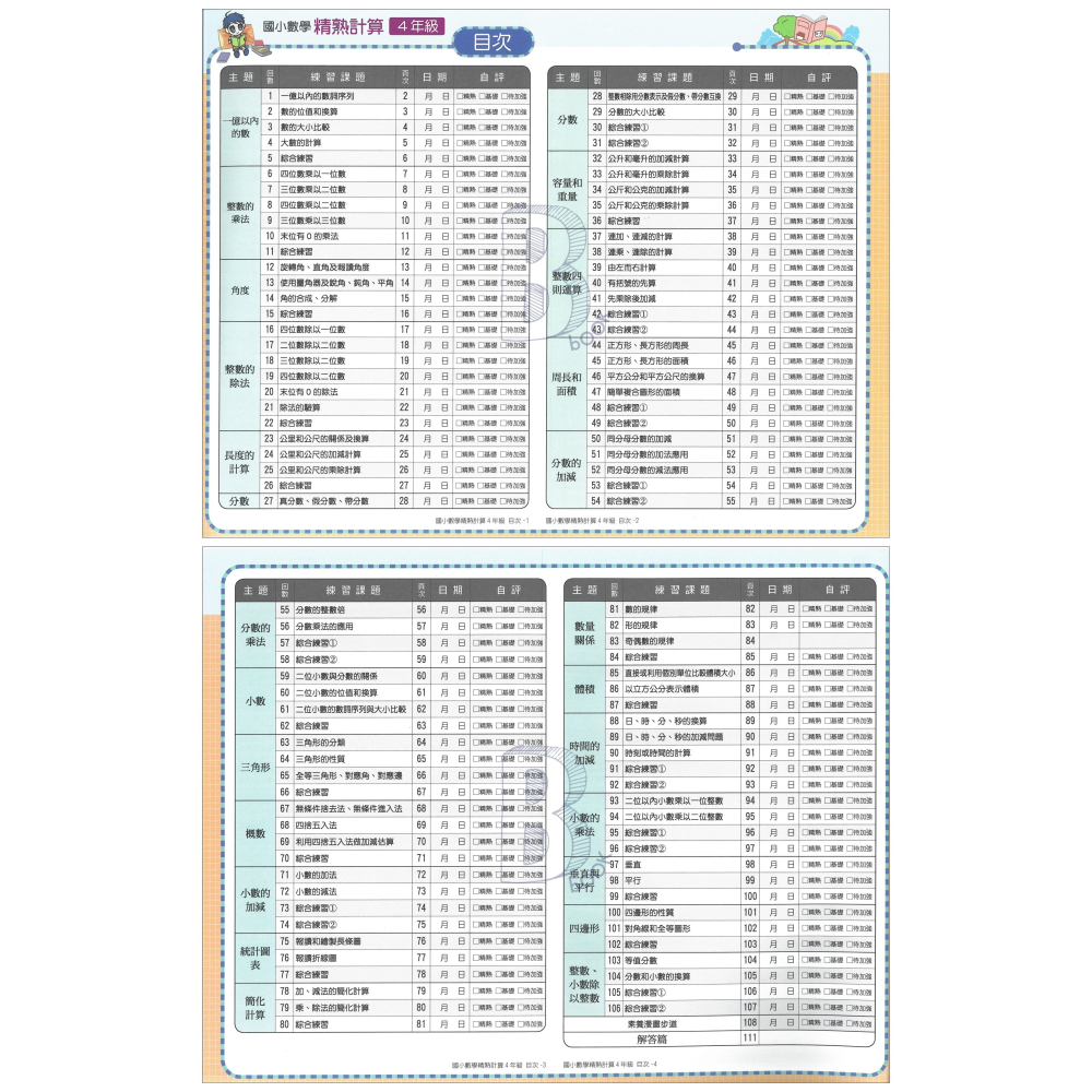 南一書局 國小 精熟計算 1-6年級 輔助教材-細節圖5