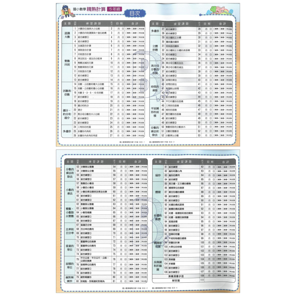 南一書局 國小 精熟計算 1-6年級 輔助教材-細節圖6