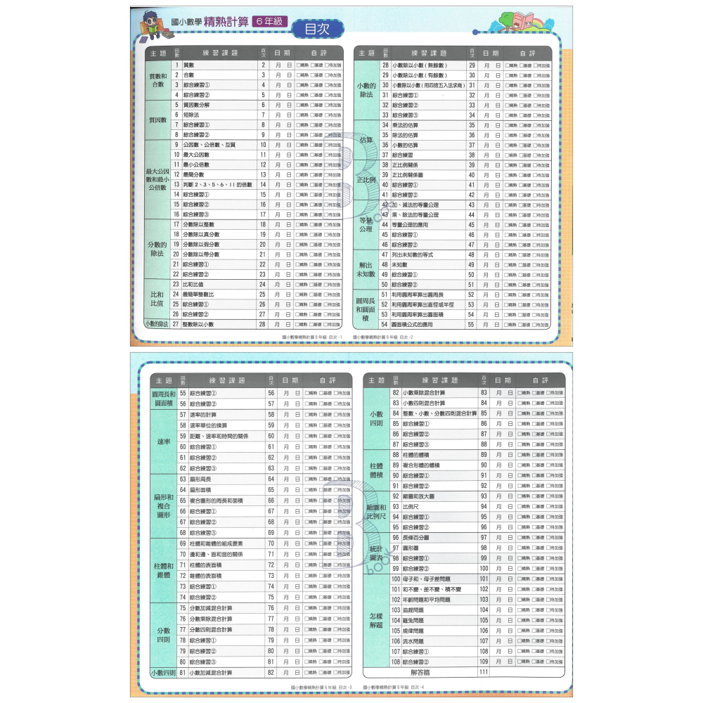 南一書局 國小 精熟計算 1-6年級 輔助教材-細節圖7